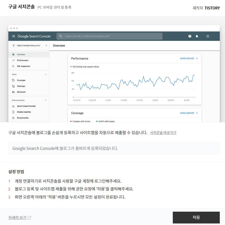 구글 애널리틱스 4 구글 서치콘솔 티스토리 구글 애드센스 연결 하는 방법