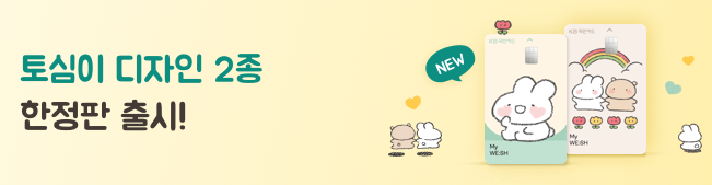 My WE:SH카드 디자인