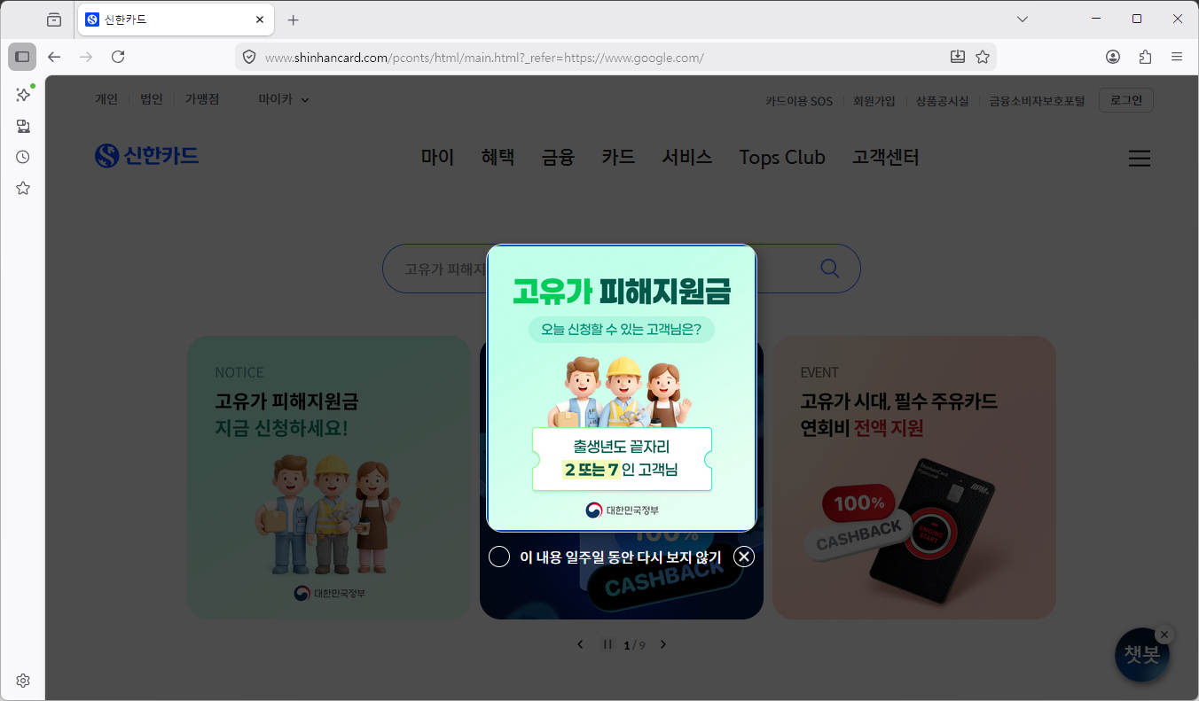 신한카드-홈페이지-바로가기