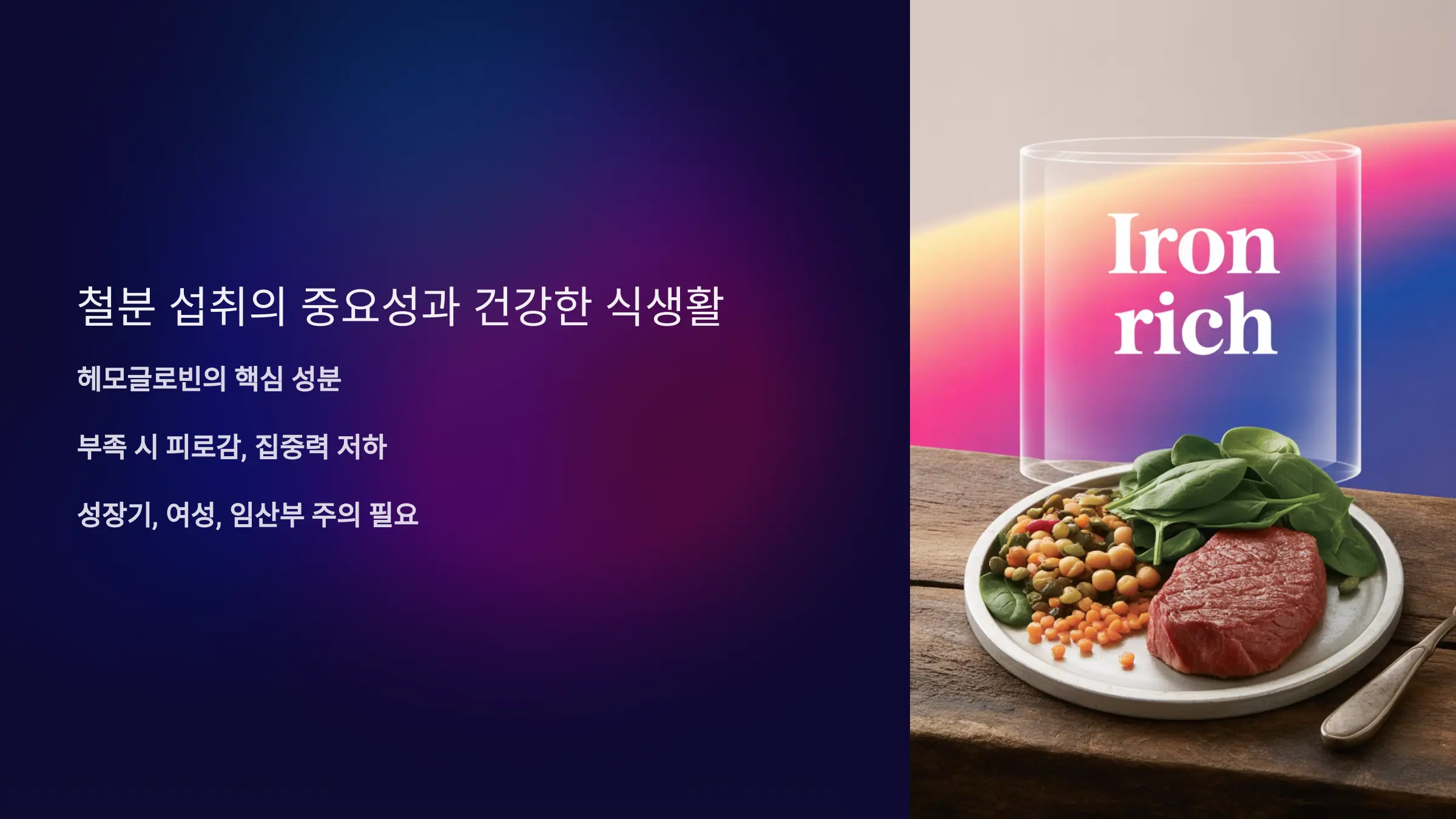빈혈 예방과 에너지 증진에 효과적인 철분이 풍부한 음식들