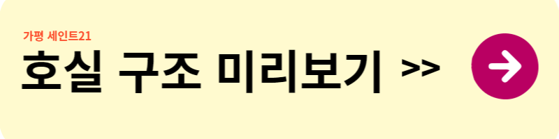 가평 펜션 추천