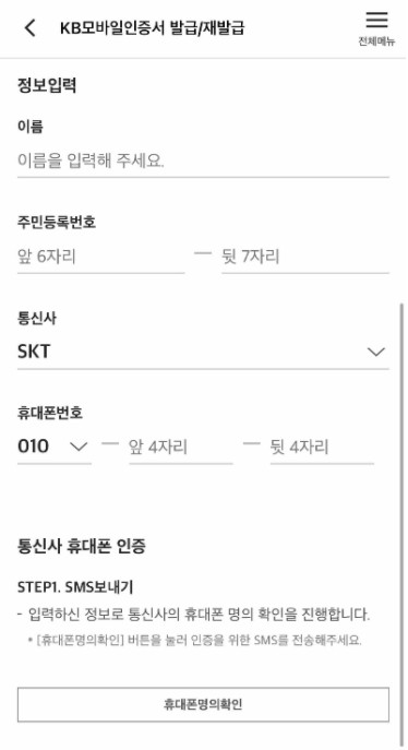 스타뱅킹-본인인증