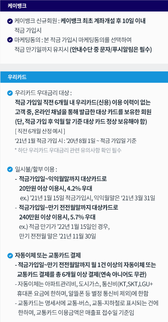 케이뱅크핫딜적금X우리카드