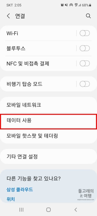 데이터-사용-목록-누르기