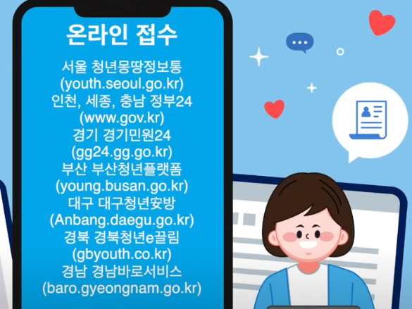 신청은 주소지 관할 시/군/구청 또는 주민센터에 방문