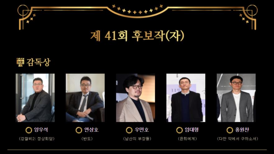 2021 청룡영화제 감독상