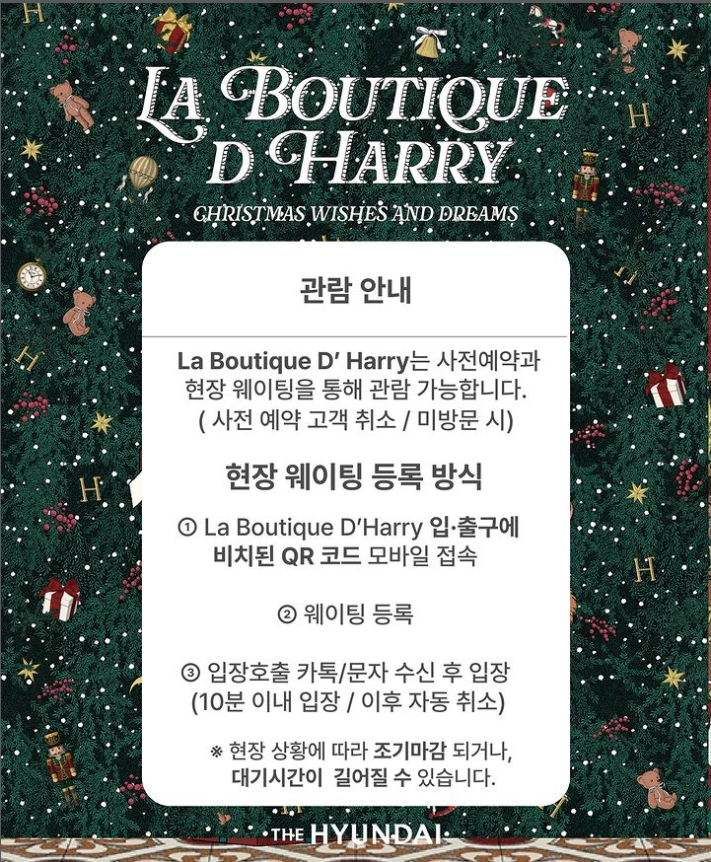 더현대 서울 크리스마스 빌리지 예약방법