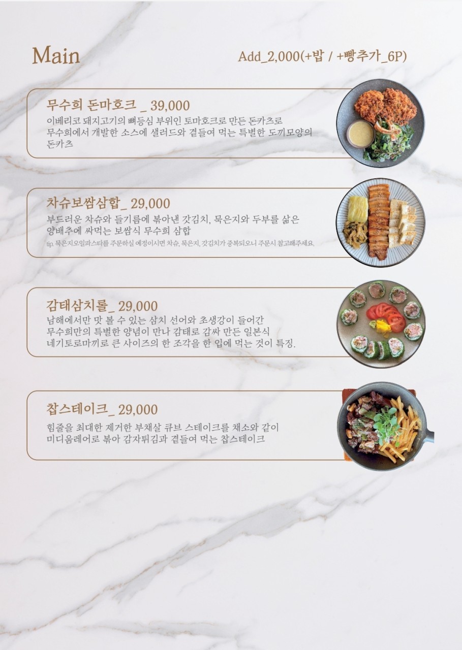 여수 해양공원 맛집 무수희 