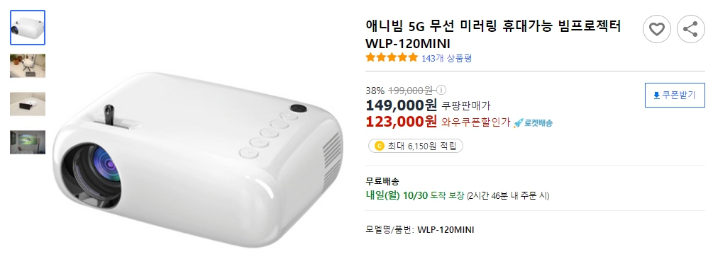 애니빔-5G-무선-미러링-휴대가능-빔프로젝터-WLP-120MINI