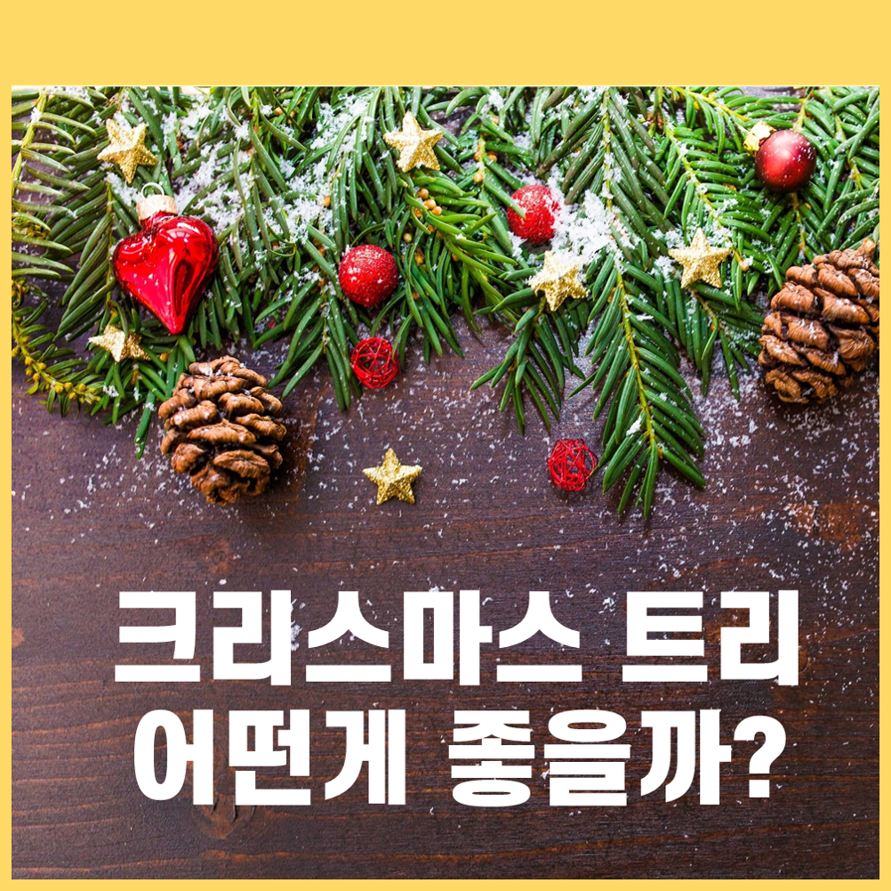 크리스마스트리