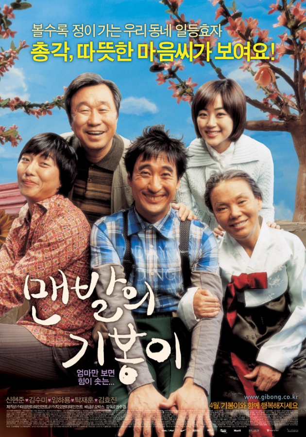 영화 맨발의 기봉이