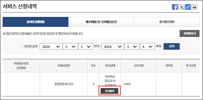 고등학교 졸업증명서 인터넷 발급 방법