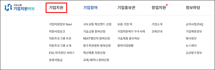 기업지원허브-홈페이지