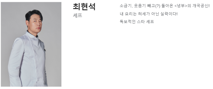최현석 셰프 이미지