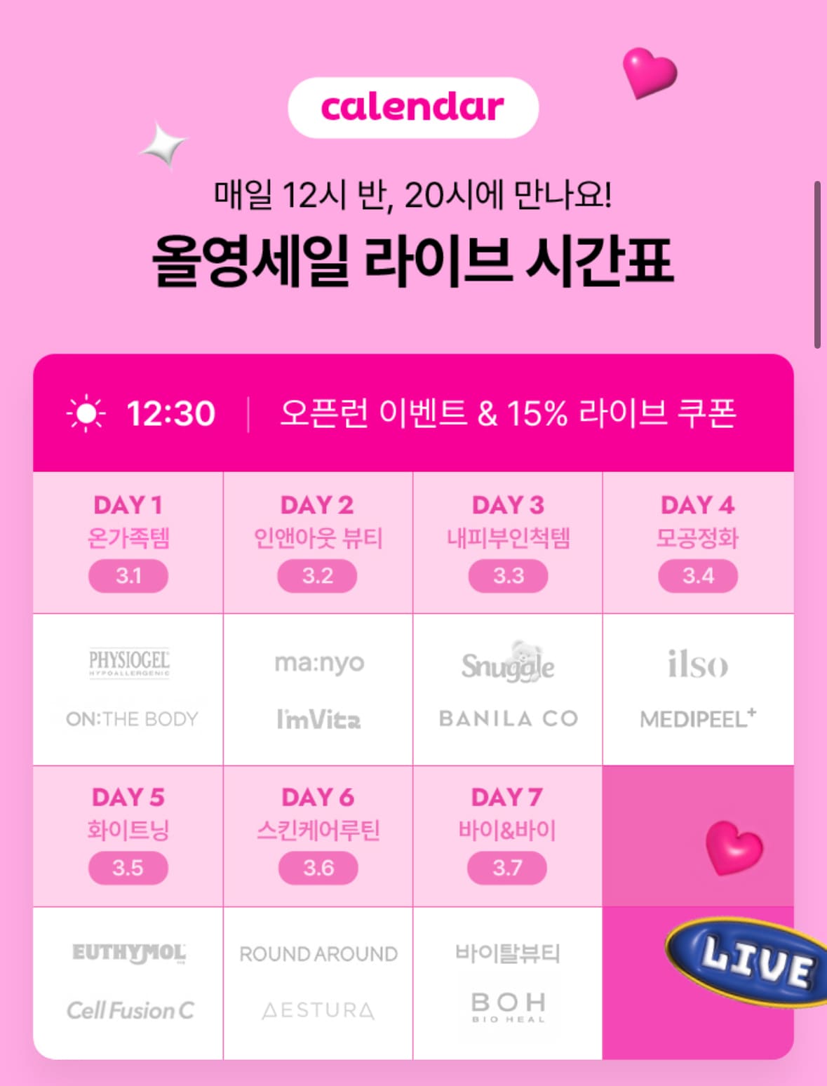 올리브영 3월 올영세일 할인쿠폰 할인 제품정보