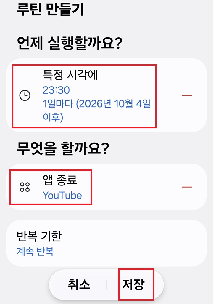 루틴 만들기 페이지에 조건과 동작입력되어있는것 보임