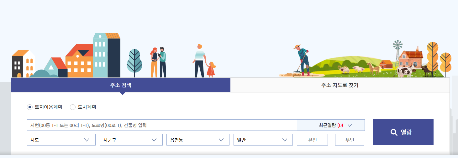 토지이용계획확인원 무료열람