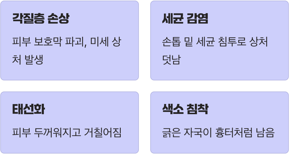 감염은 아니지만, 상처는 남아요