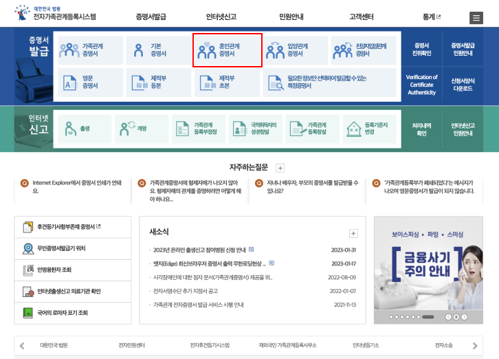 혼인관계증명서 인터넷 발급