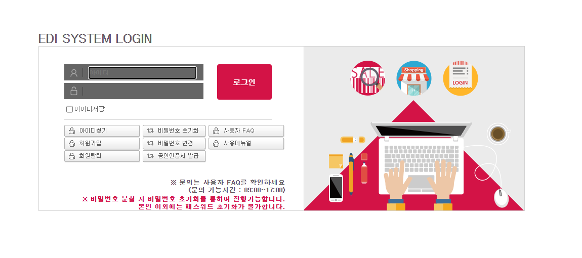 신세계백화점 EDI 스마트허브 시스템
