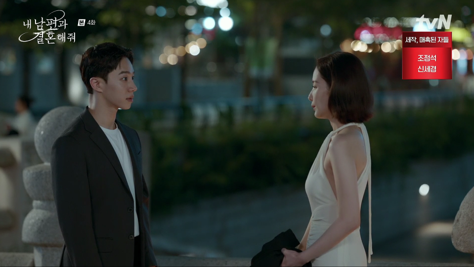 내 남편과 결혼해줘 4회