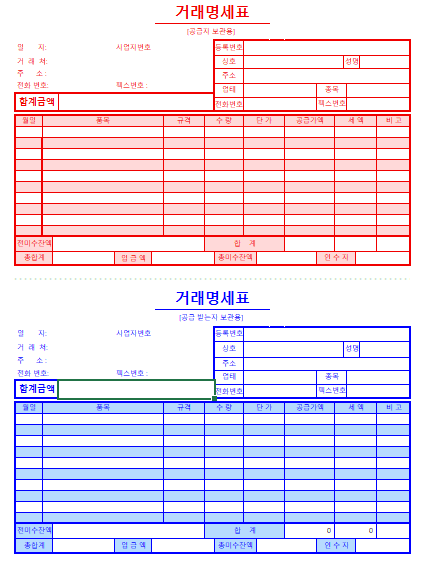 거래명세서양식캡쳐