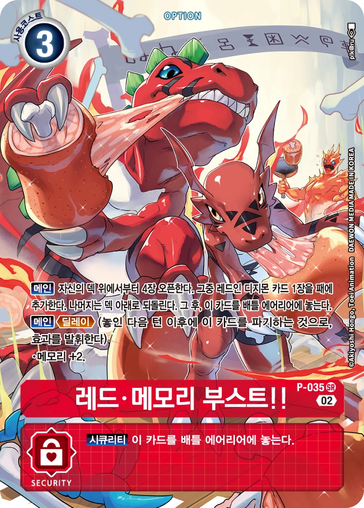 디지몬카드게임 P-035 레드 메모리 부스트!!