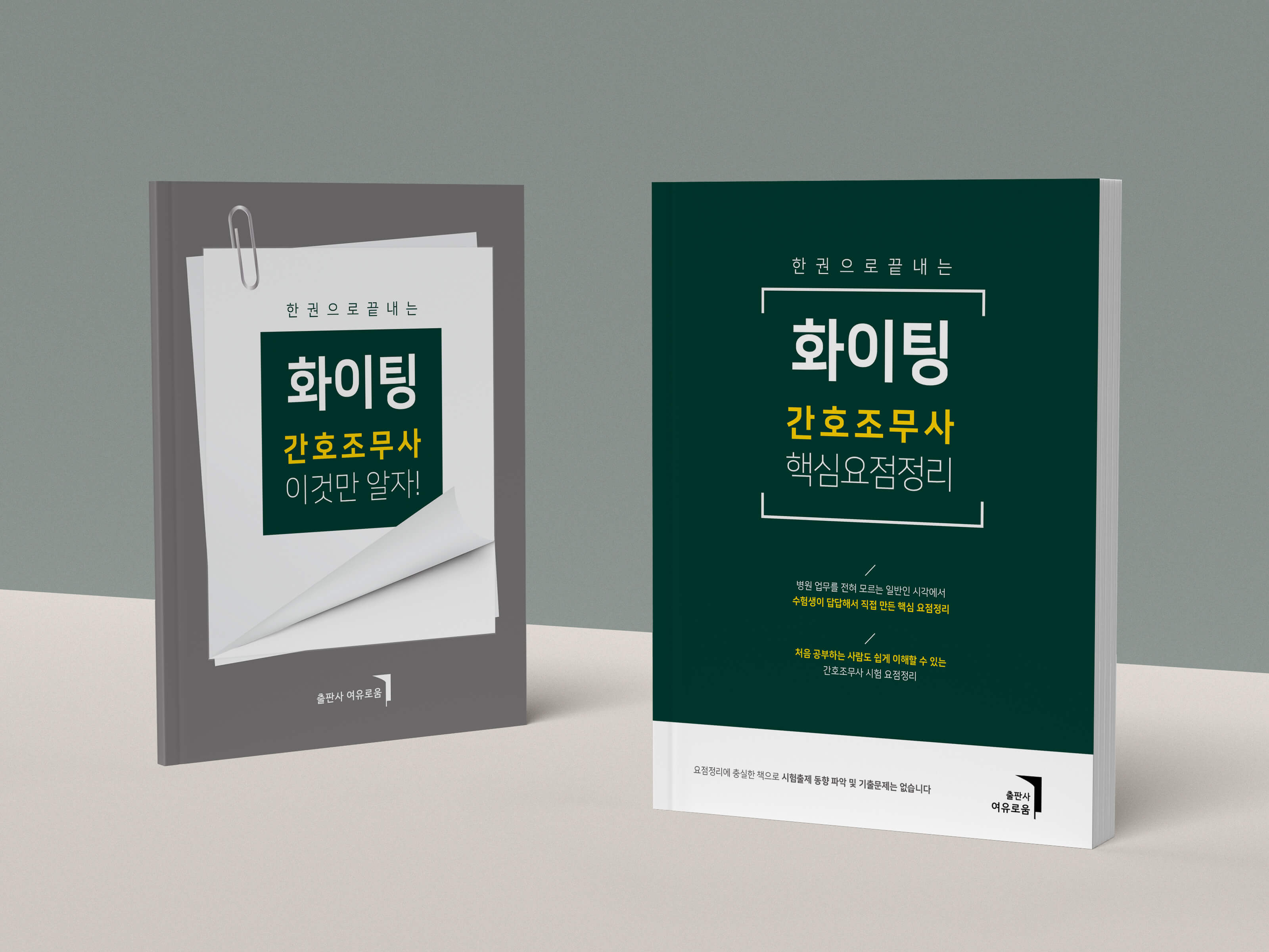 저자 쿨캣의 간호조무사 요점정리 도서 이미지