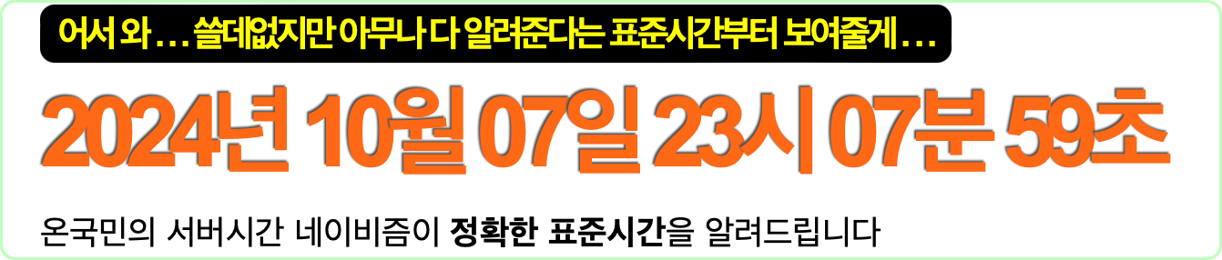 티켓팅 잘하는법, 연습 ✅ 시계, 노하우, 시간, 인터파크, 예스24, 연습게임, 포도알 천국