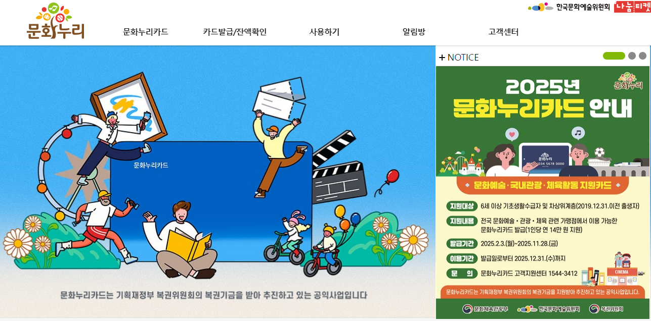 문화누리카드 사용처 잔액조회 신청기간 총정리(2025년)