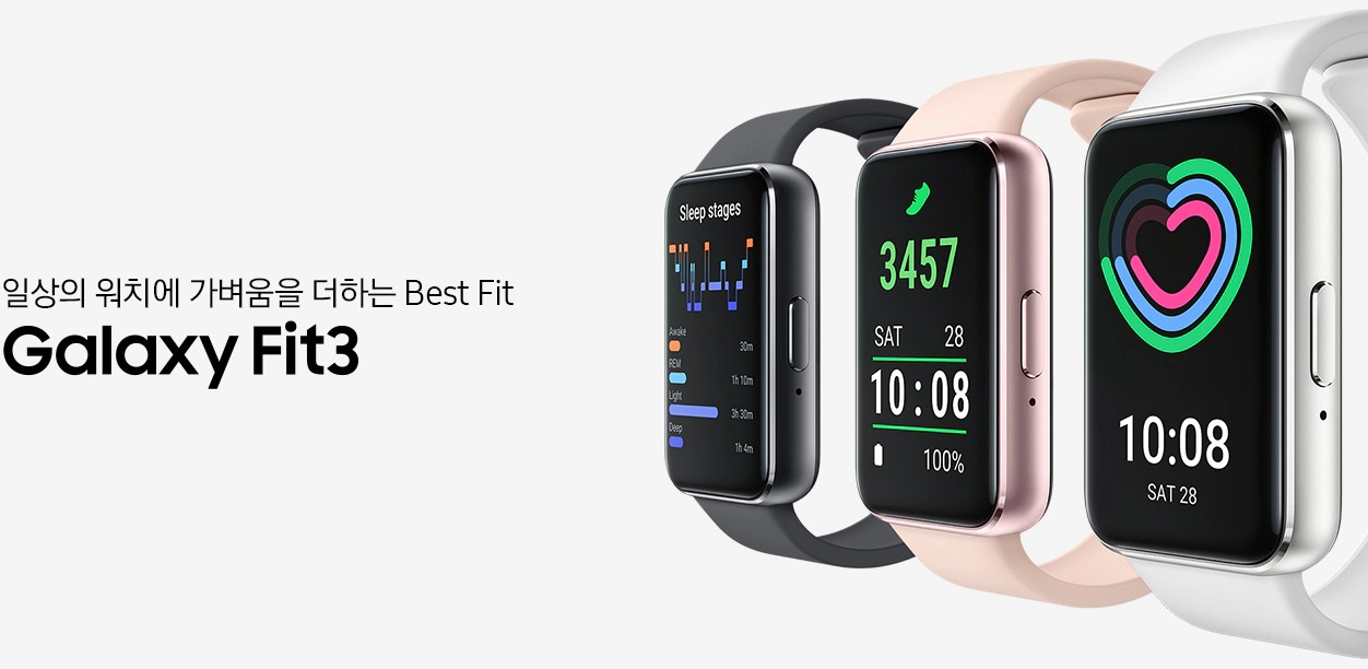 갤럭시 핏3 기능