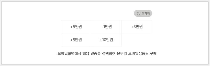 온누리 상품권 충전식 카드형 상품권