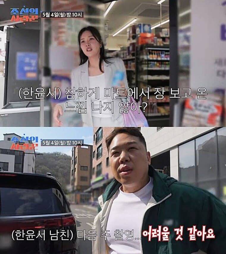 개그우먼-한윤서-예비남편-문준웅
