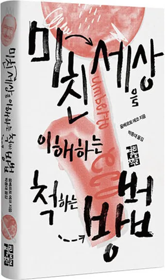 촌철살인 뜻 유래 의미 실생활 예시_3