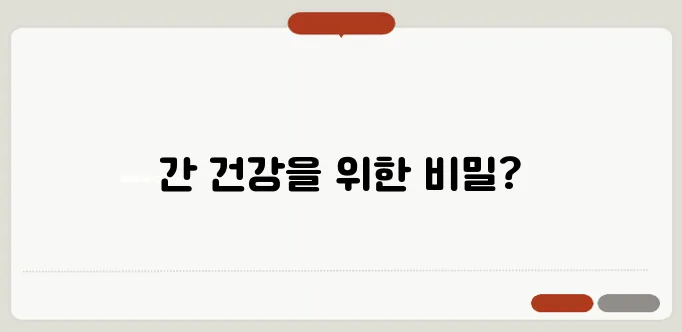 아티초크 효능과 요리법 간 건강에 좋은 슈퍼푸드