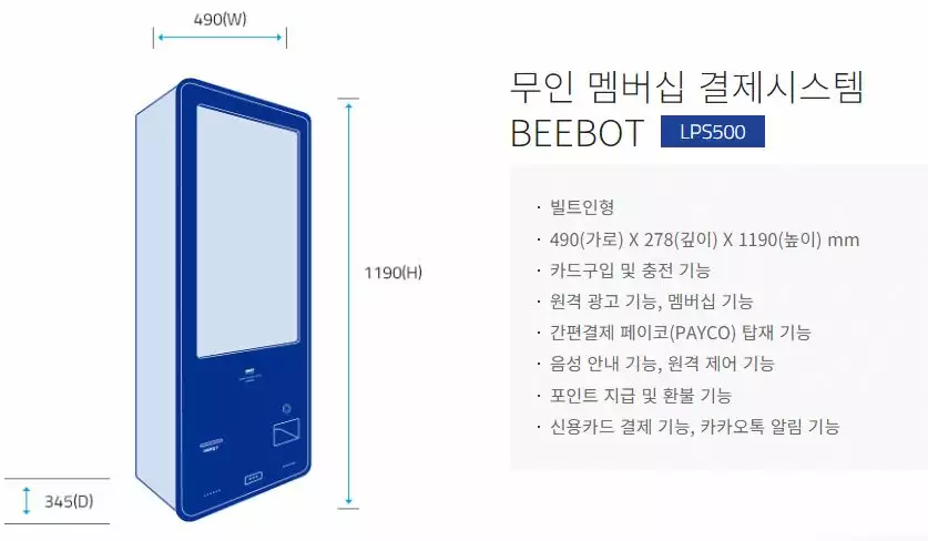 무인결제-시스템