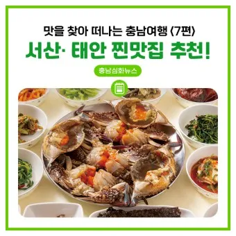 태안 맛집 베스트10 충청도 최고의 숨겨진 맛집들_49