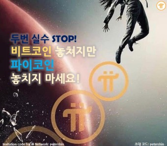 파이코인