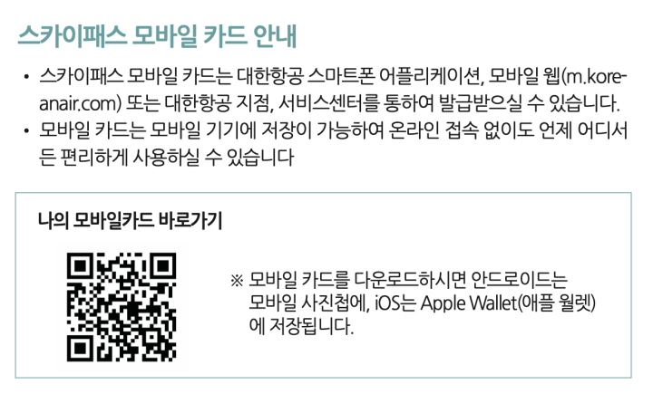 대한항공-모바일 앱 설치-바로 가기