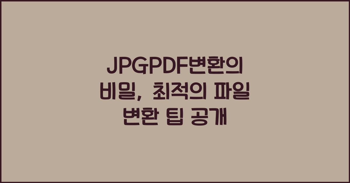 JPGPDF변환
