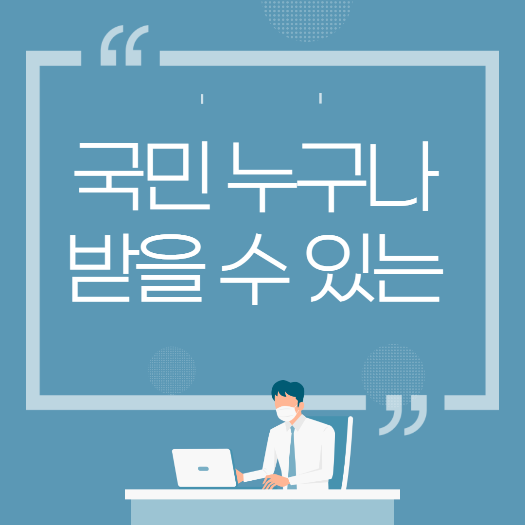 국민 혜택