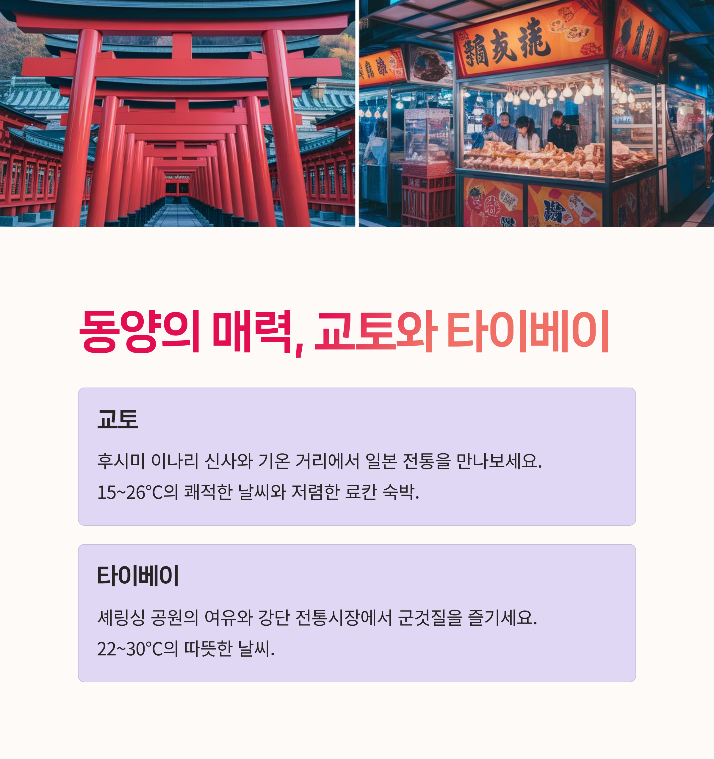 교토여행, 타이베이야시장,