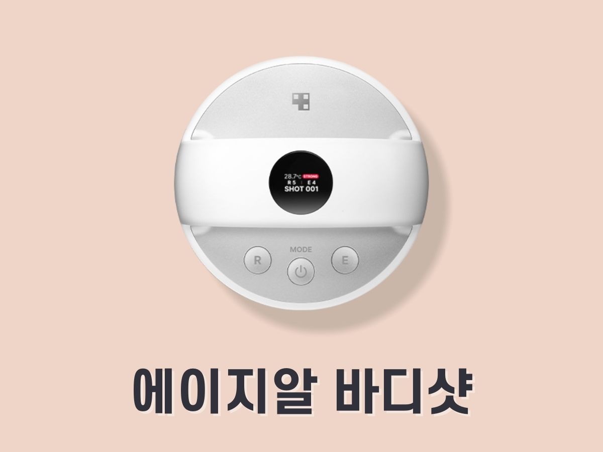 에이지알 바디샷