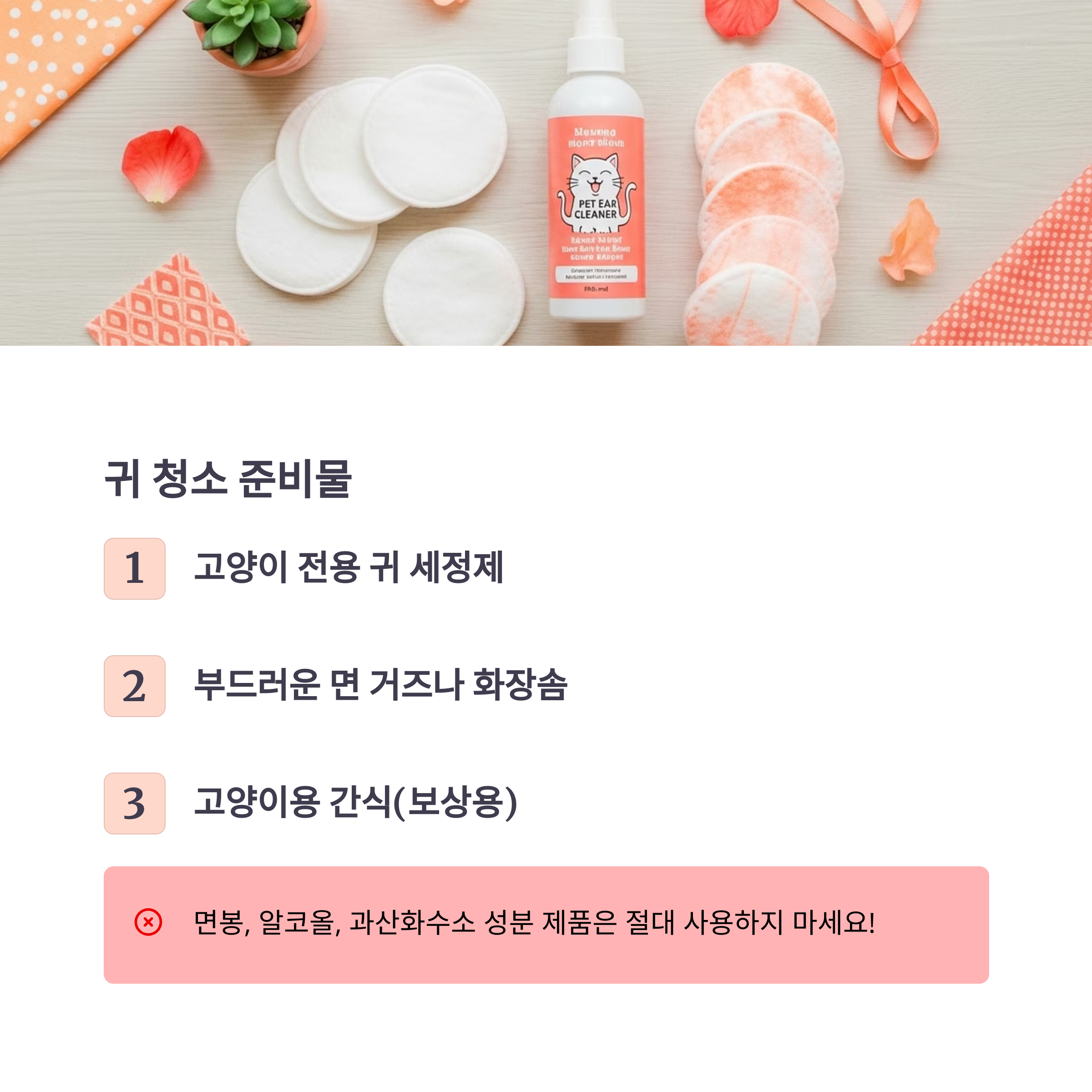 귀 청소 준비물