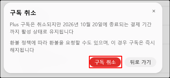 해지 뒤에도 남아 있는 이용 기간