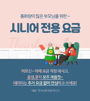 시니어 전용 요금