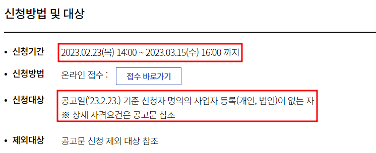 2023년 예비창업패키지3