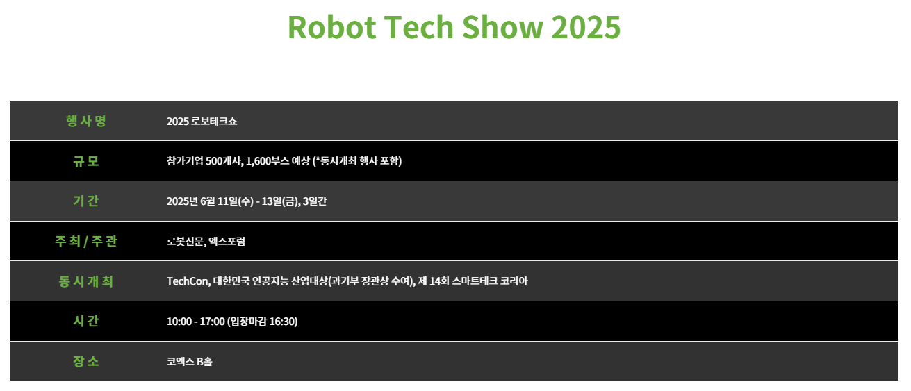스마트테크코리아