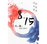 광복절