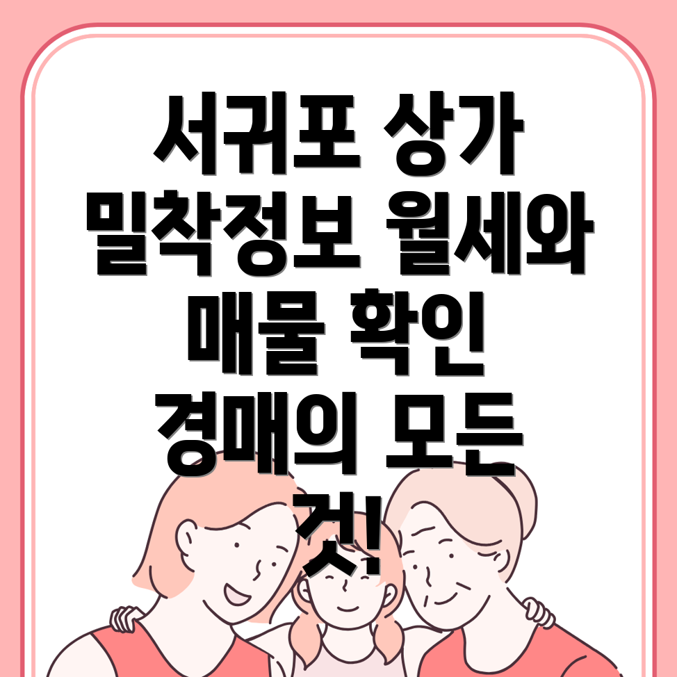 서귀포시 상가 월세